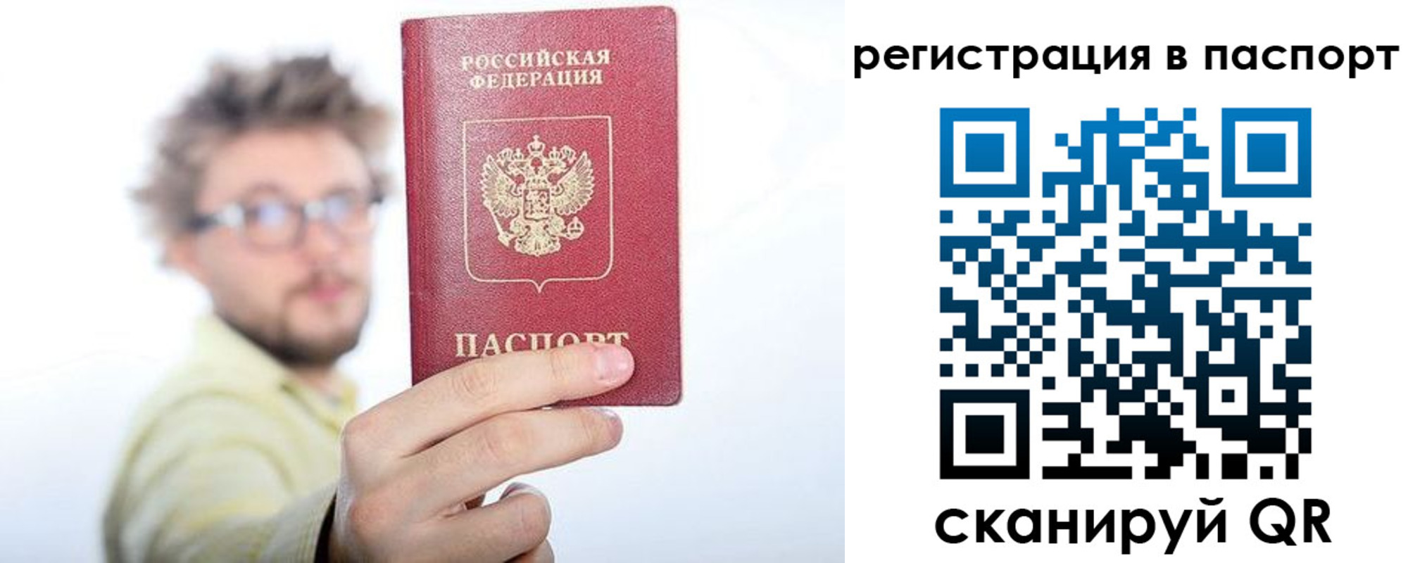 прописка в квартире в Светлогорске