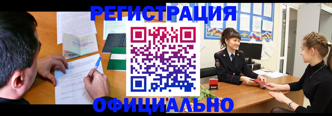 регистрация в Светлогорске