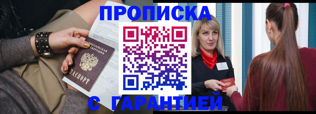 временная регистрация надежно в Светлогорске