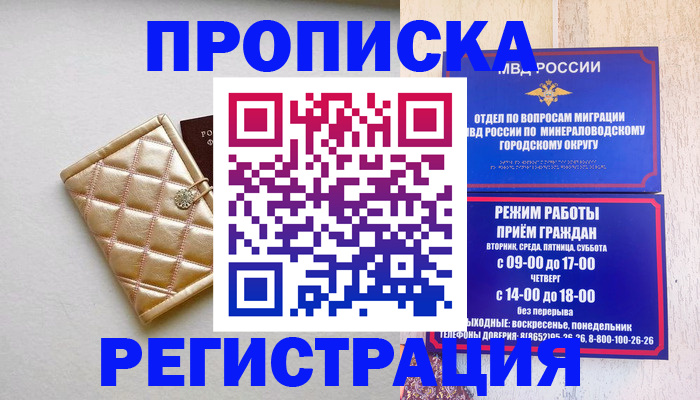 прописка от собственника в Светлогорске