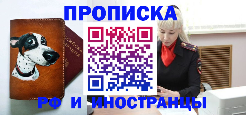 временная регистрация гарантия в Светлогорске