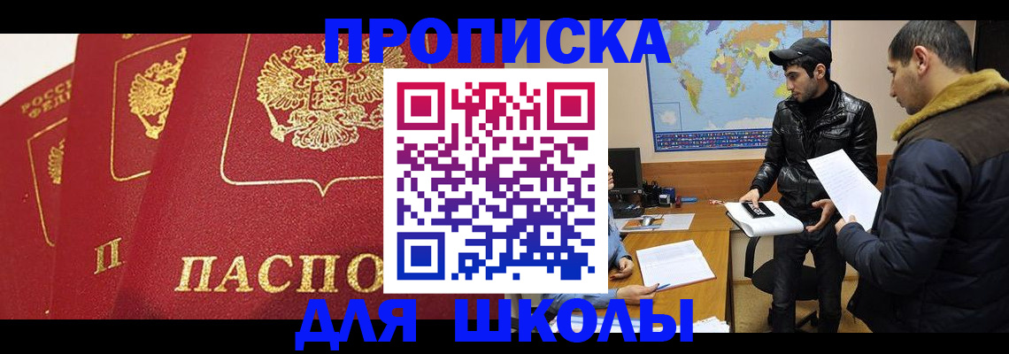 временная регистрация купить в Светлогорске
